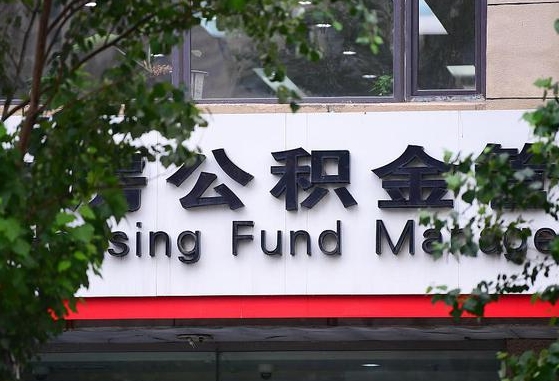 太原离职公积金（离职公积金怎么处理）